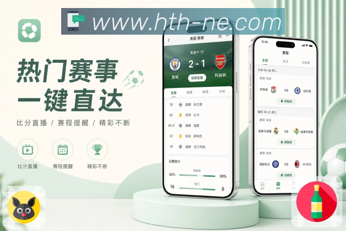 <strong>华体会</strong>APP赛前快报展示